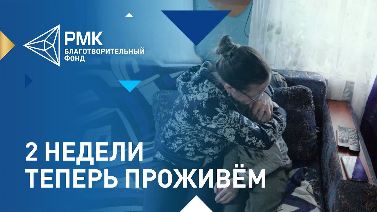 «Теперь мы 2 недели точно проживём». Валентина Ельшина смотреть онлайн