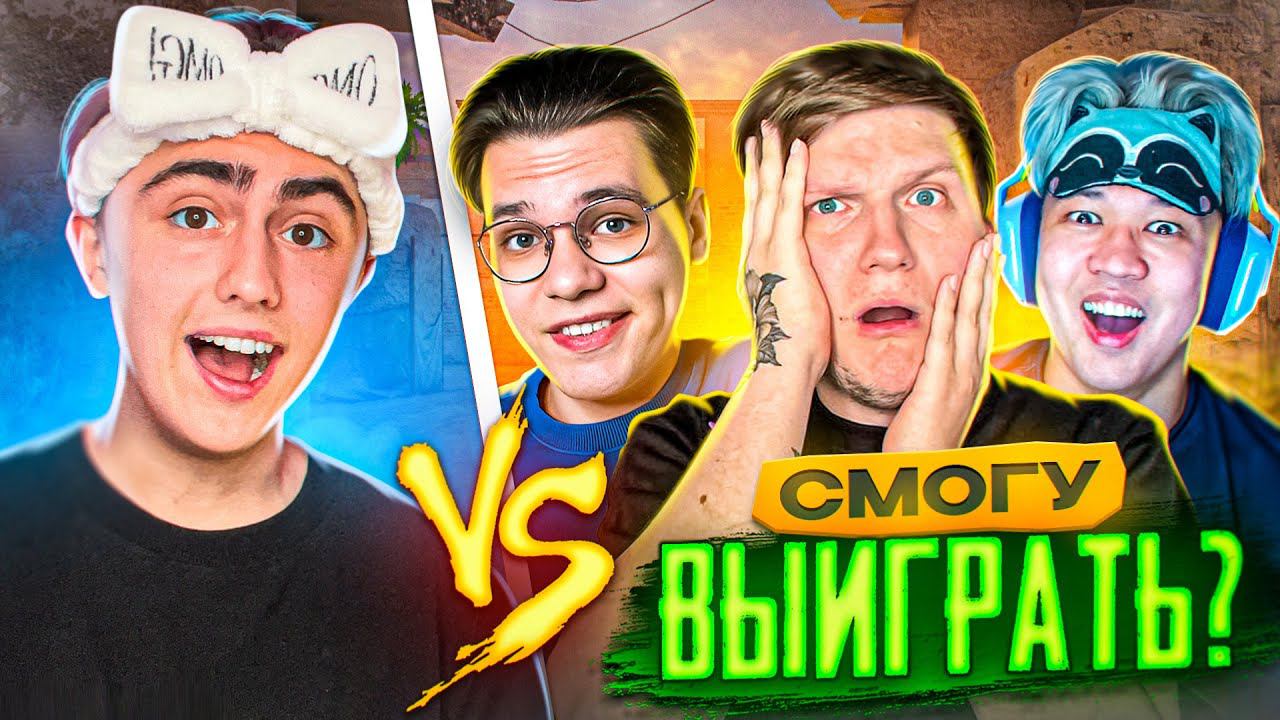 ЧТО ЕСЛИ СЫГРАТЬ С ПОПУЛЯРНЫМИ ЮТУБЕРАМИ В НОВОМ РЕЖИМЕ ДУЭЛЬ НА 10К ГОЛДЫ? (STANDOFF 2) смотреть онлайн
