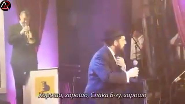 Хорошо хорошо слава Богу всё хорошо