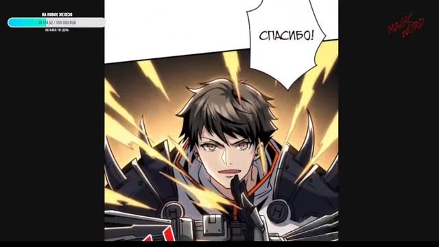 #51-61 Озвучиваем НА СТРИМЕ маньхуа "Новичок с аккаунтом Повелителя" смотреть онлайн