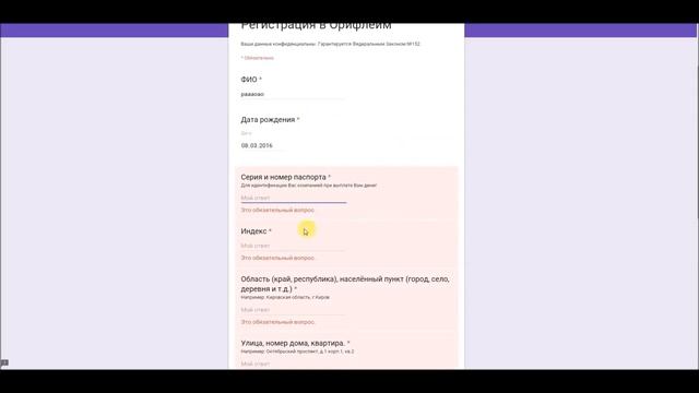 Как создать регистрационную форму на гугл диске и настроить оповещения о её заполнении смотреть онлайн