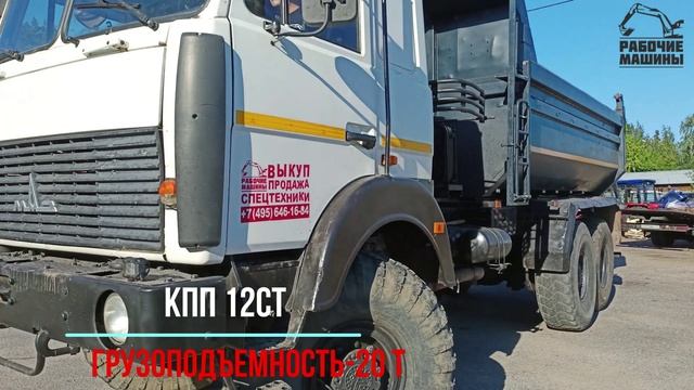 4839.Обзор на самосвал МАЗ 658931-03 смотреть онлайн