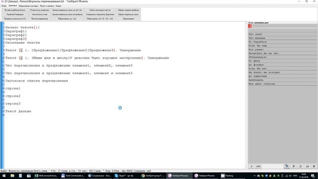 TextEpert Phoenix формулы перемешивания в шаблоне размножения статей смотреть онлайн