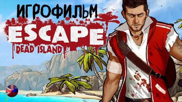 Escape Dead Island | Игрофильм | Все катсцены | Без комментариев