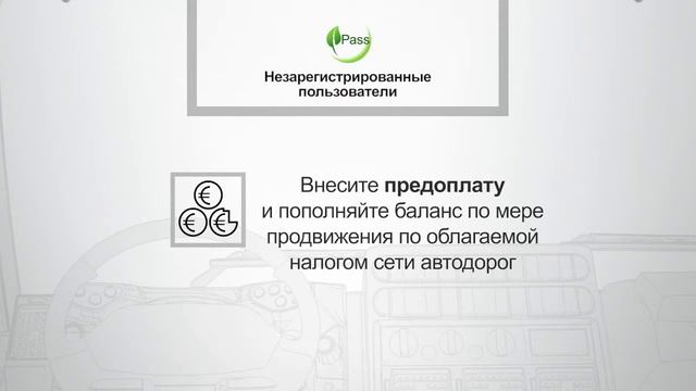 ECOMOUV 02 экологический сбор с грузовых транспортных средств Бортовое устройство RUS смотреть онлайн
