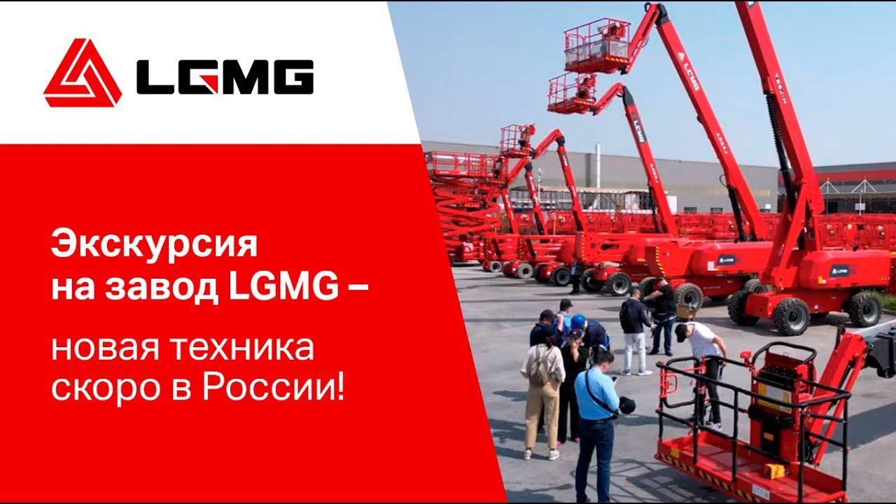 Парим на квадрике над заводом подъемников LGMG смотреть онлайн