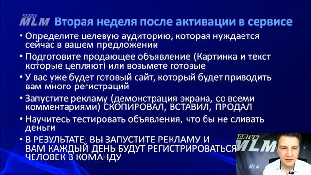 Продающая презентация от сервиса MLMDrive смотреть онлайн