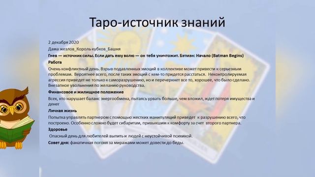 Прогноз дня Таро и Руны, 2 декабря. Взрыв подавленных эмоций смотреть онлайн