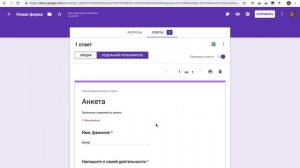 Гугл форма. Создание, сбор ответов, редактирование