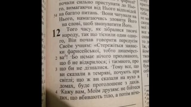 Біблійні вірші. Євангеліє від Луки. Музика Od Yishama. Bible verses. Gospel from Luke. Od Yishama. смотреть онлайн