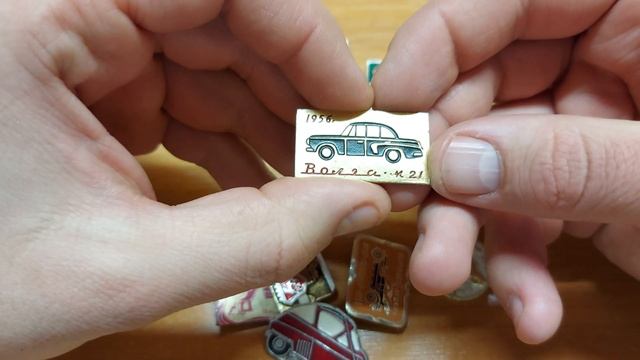 Автомобили значки ссср, Обзор Значков, Тематика автомобили смотреть онлайн