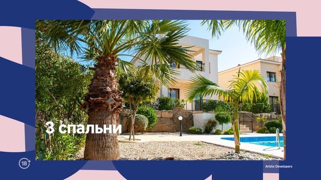 Переезжаем на Кипр. Купили виллу в Пафосе у застройщика Aristo Developers смотреть онлайн