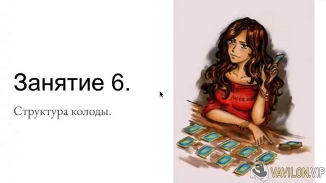 Лекция 6. Структура колоды смотреть онлайн