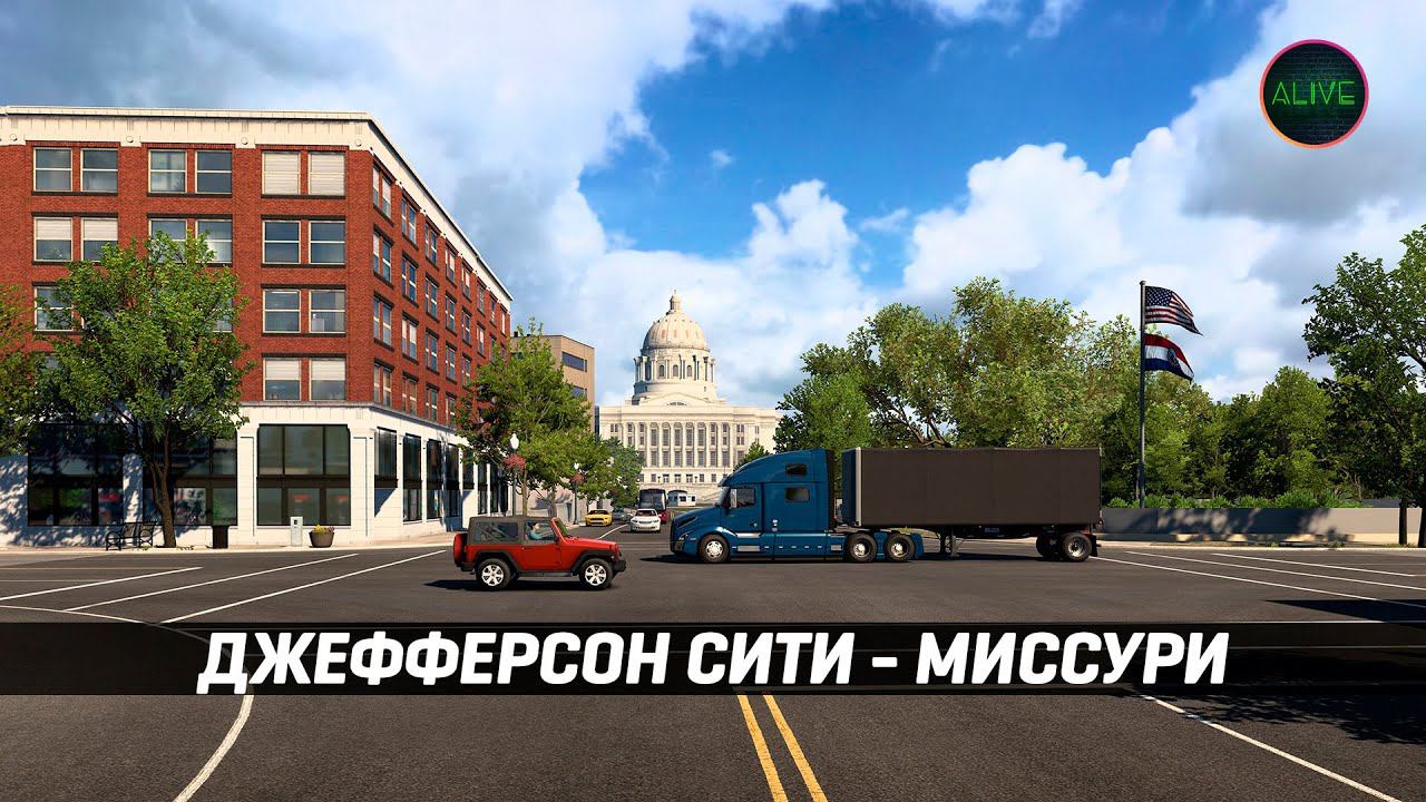 ДЖЕФФЕРСОН СИТИ - МИССУРИ #ATS смотреть онлайн