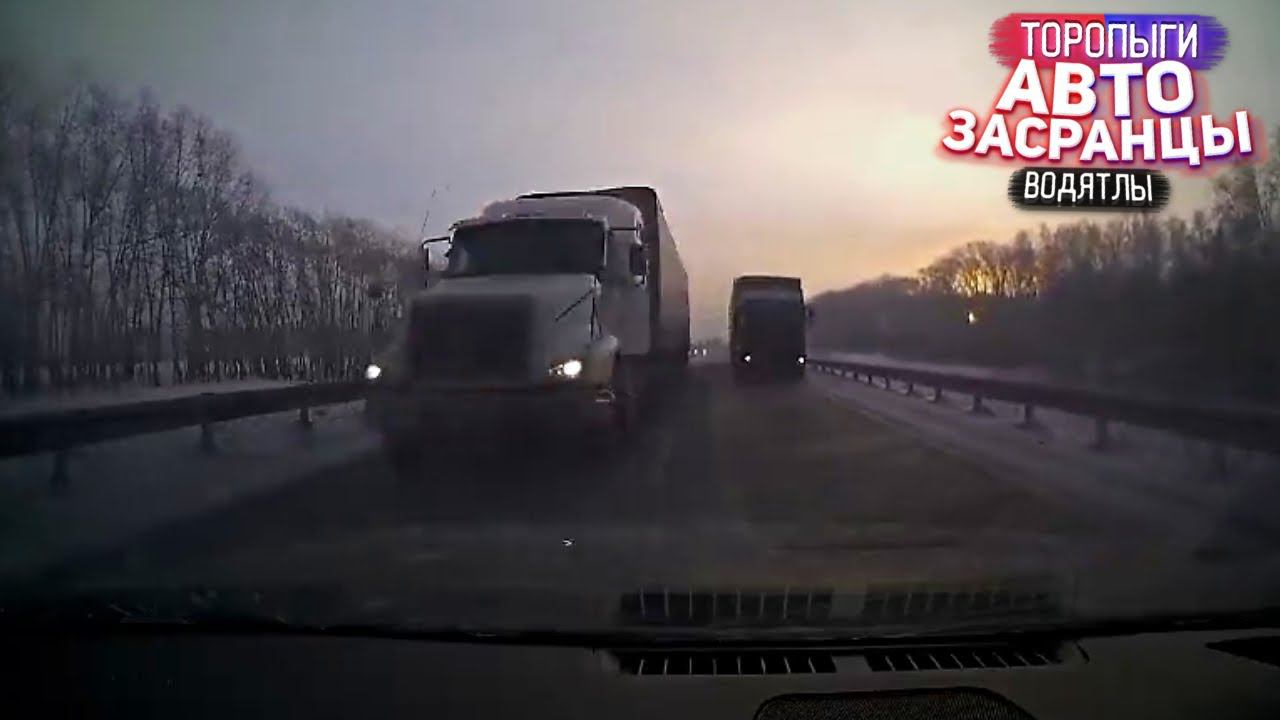 Зимняя Дорога Ошибок не Прощает! Торопыги и Водятлы смотреть онлайн