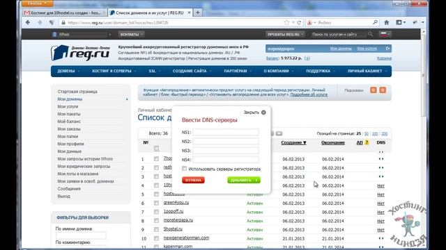 Хостинг Reg.ru. Привязываем домен к хостингу. смотреть онлайн