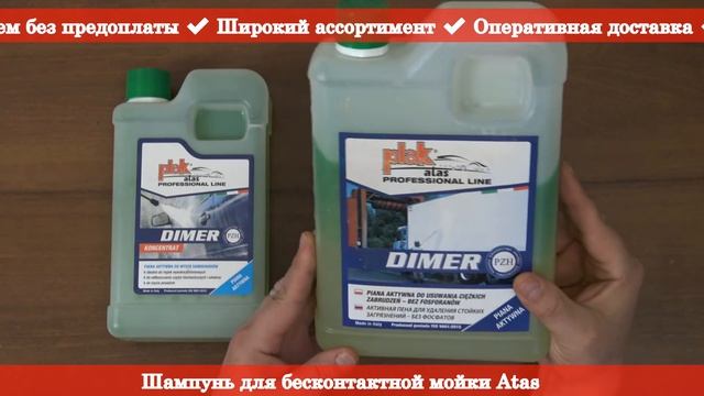 Шампунь для бесконтактной мойки Atas - АВТОКОСМЕТИКА RIO-V смотреть онлайн
