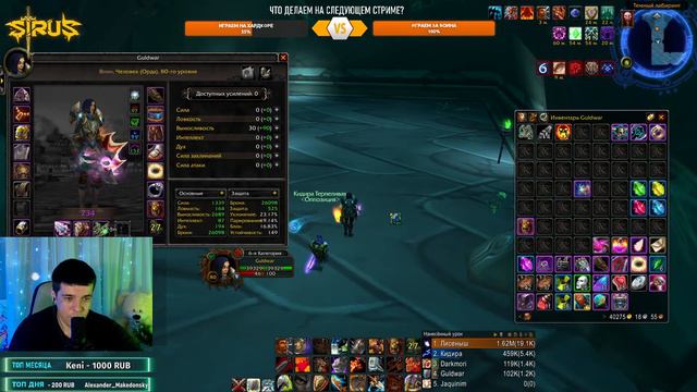 WOW SIRUS X5 - ГОТОВИМСЯ К РЕЙДАМ / вов сирус / Sirus