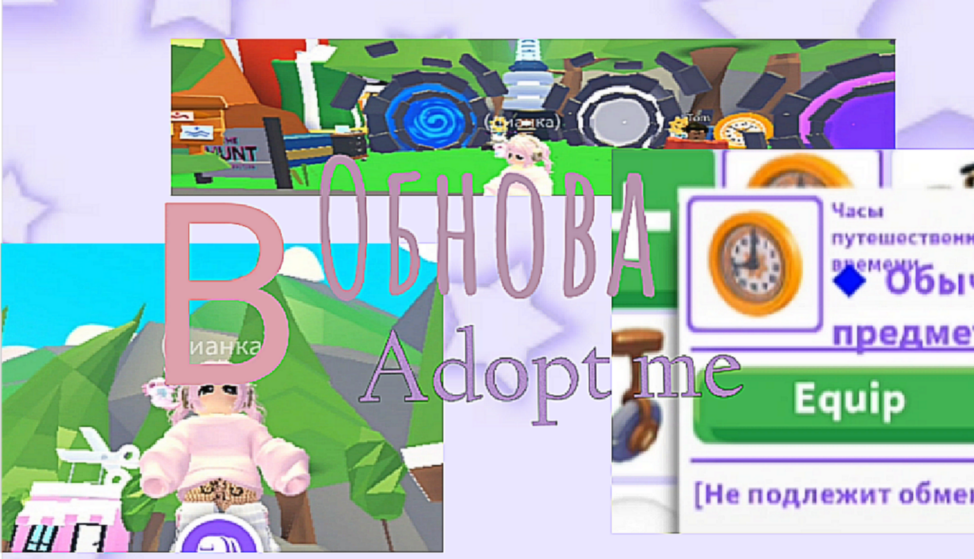 Обнова в Adopt Me| Roblox|