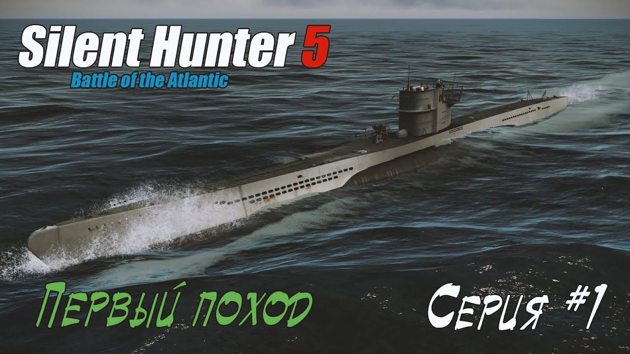 Silent Hunter 5 - Первый поход #01