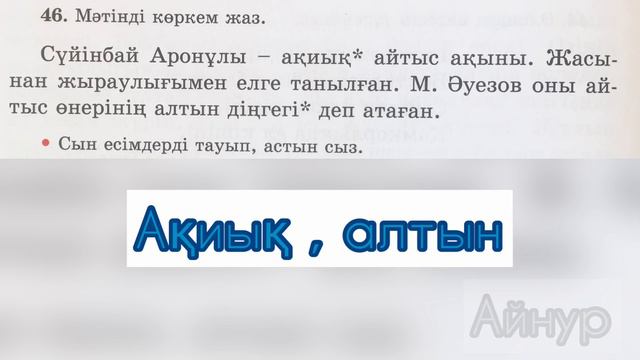 ҚАЗАҚ ТІЛІ 3 СЫНЫП 95 САБАҚ смотреть онлайн
