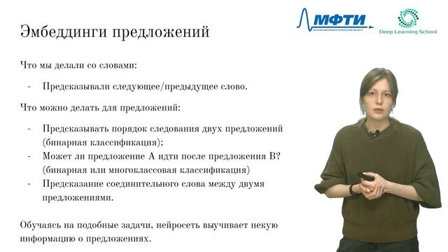 Лекция. Детали Word2Vec. FastText, GloVe. Применения эмбеддингов смотреть онлайн