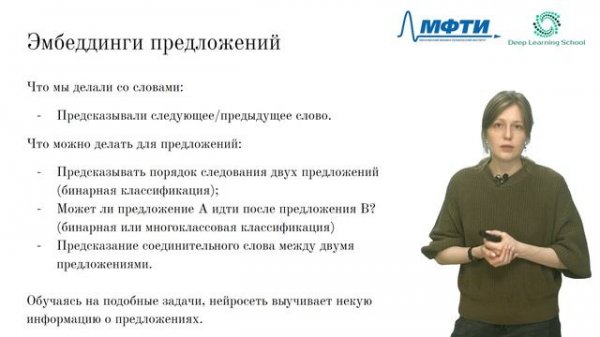 Лекция. Детали Word2Vec. FastText, GloVe. Применения эмбеддингов