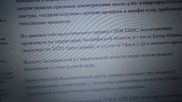 Сегодня ночью у нас на Урале произошло мощное землетрясение Семья с Урала.