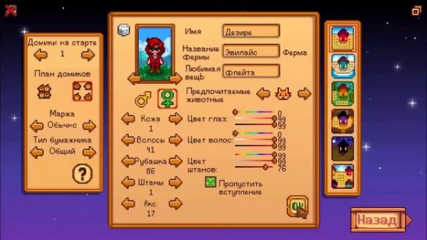 Stardew Valley, создание персонажа. Совместное начало.