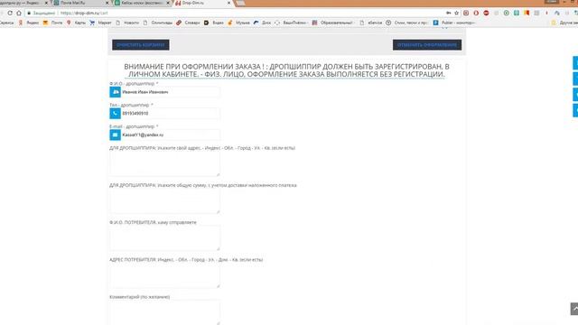 Как оформить дропшиппиру первый заказ , на сайте drop-dim.ru смотреть онлайн