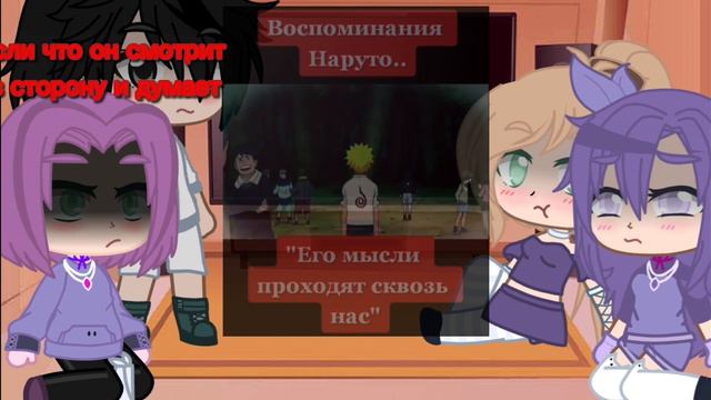 ×|| РЕАКЦИЯ ДРУЗЕЙ НАРУТО НА ТИК ТОК ||× аниме наруто__ смотреть онлайн