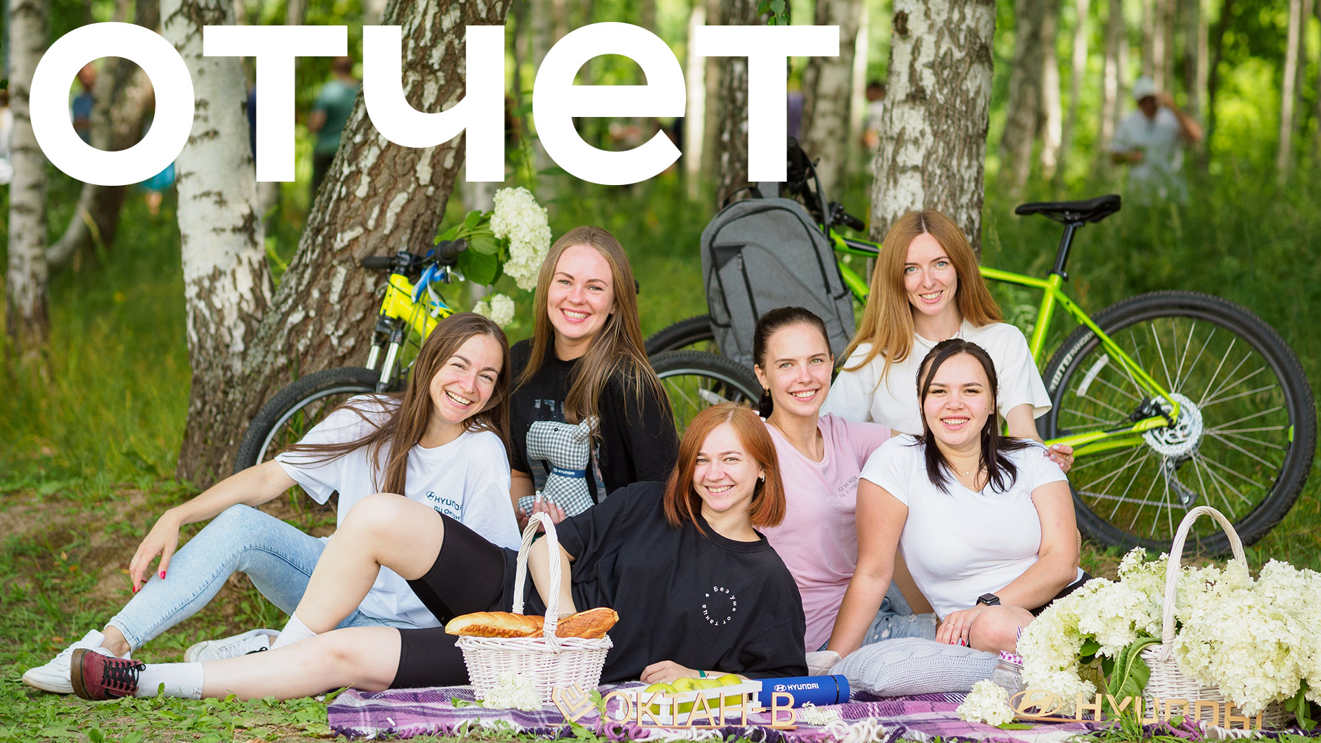 Видеоотчет с корпоративного мероприятия "Быстрее, выше, умнее!"/ 27.07.2022 смотреть онлайн