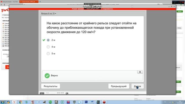 сдо ржд сентябрь 2016г. тестирование 2 (ответы) смотреть онлайн