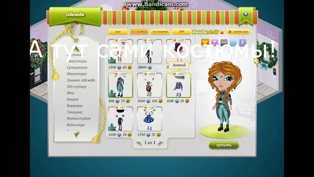 Новые костюмы!Ура смотреть онлайн