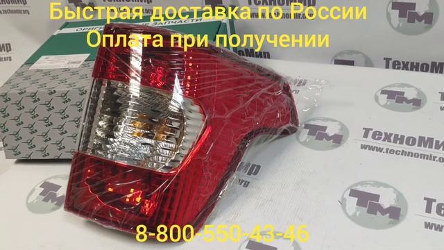 Фонарь задний УАЗ Патриот 3163 правый с 2015 г. смотреть онлайн