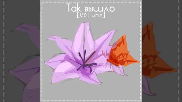 Так вышло смотреть онлайн