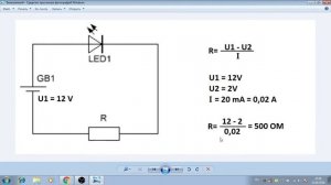 Расчет резистора для светодиода (постоянное и переменное напряжение)