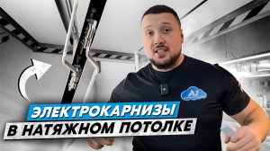 Не покупай карнизы пока не посмотришь это видео