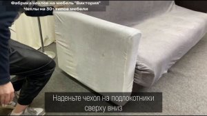 Чехол (2 шт.) белого цвета на подлокотники для дивана, Виктория хоум декор.