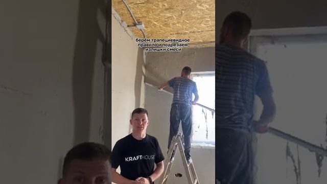Этапы механизированной штукатурки #ремонткраснодар #машиннаяштукатурка #штукатуркамеханическая
