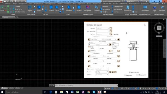 Alum3D 2017 Создание группы сечения стойки и ригеля