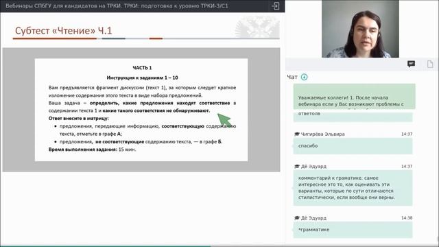 Вебинар 5. ТРКИ: подготовка к уровню ТРКИ-3/С1 смотреть онлайн