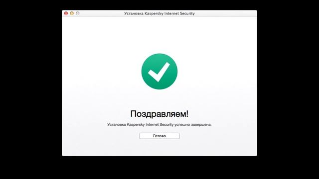 Kaspersky Internet Security 2016 ключ + Срок активации лицензии + 100% смотреть онлайн