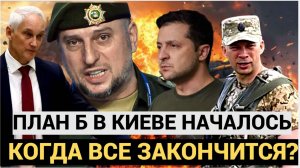 6 МИНУТ НАЗАД АХНУЛ ВЕСЬ КУРСК! ВСУ приняли ПЛАН Б ВОЗМЕЗДИЕ.. Такого БЕлоусов ЕЩЕ НЕ ВИДЕЛ!!!-1