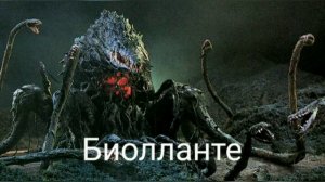 Все монстры из классического Годзиллы