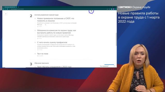 Внеочередное обучение Требования охраны труда — изменения на 1 марта 2022 года смотреть онлайн