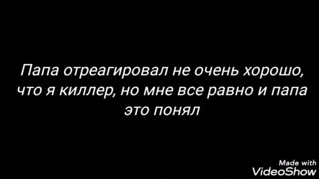 Фанфик ВиГуки "Любимый киллер" 1 часть смотреть онлайн