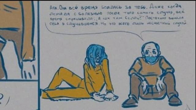 Озвучка комиксов Sally Face #33/ Салли Фейс смотреть онлайн