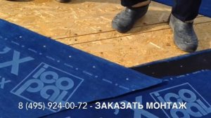 Монтаж подкладочного ковра под битумную черепицу.