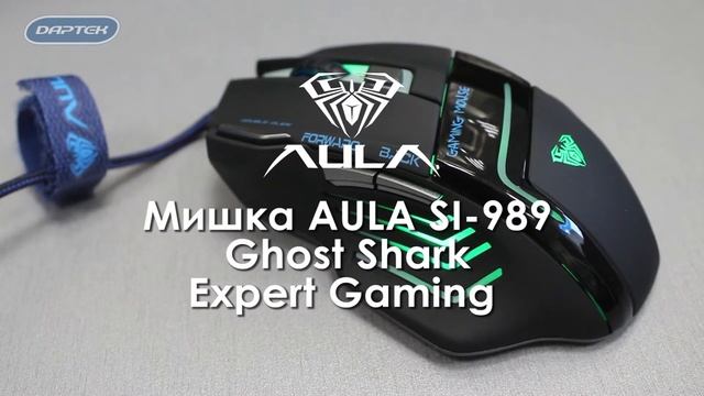 Геймърска мишка AULA SI-989 Ghost Shark Expert смотреть онлайн